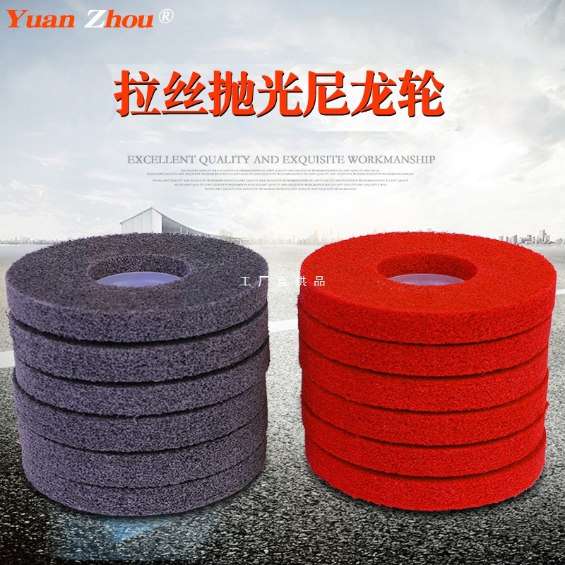拉丝轮灰色尼龙轮红色抛光轮不锈钢拉丝打磨片角磨片9P/12P纤维轮