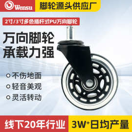 办公椅透明脚轮 餐桌轮椅子轮 游戏椅脚轮万向脚轮胶轮