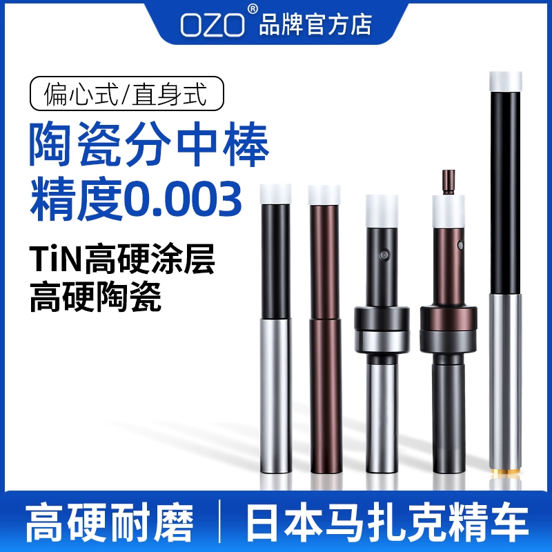Немагнитный центрирующий стержень OZO, высококерамический прямой искатель кромок, миниатюрный стержень для обработки, установщик инструментов с ЧПУ