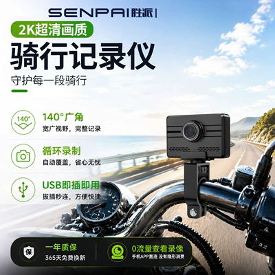 Motorcycle Riding USB-Specific Recorder — Motorcycle driving recorder