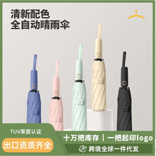 三折全自动小清新黑胶遮阳伞防晒防紫外线晴雨定制折叠太阳伞批发