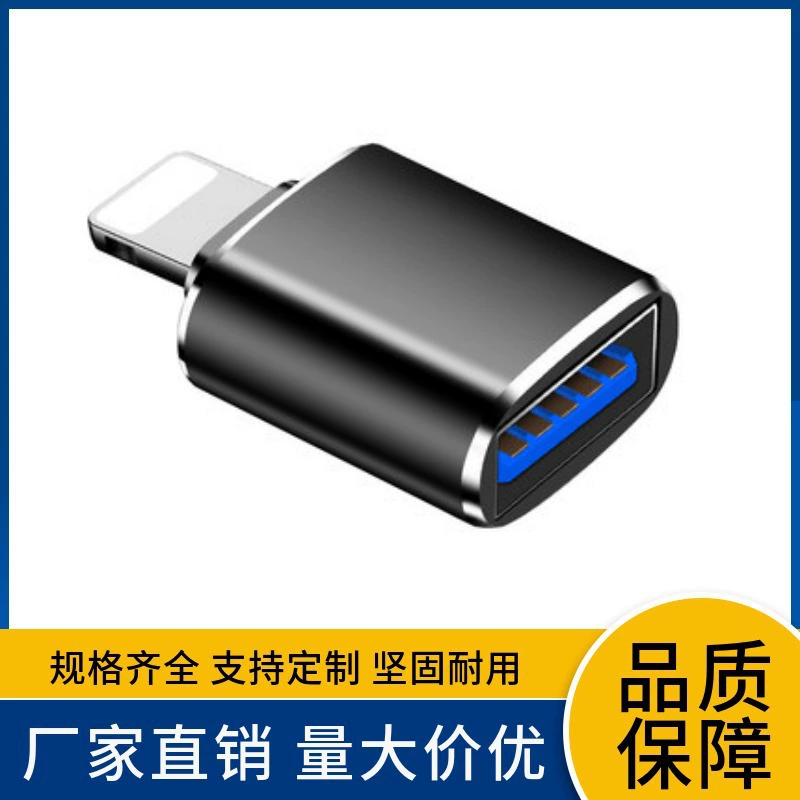 Применимо для Apple из алюминиевого сплава otg адаптер U диск считыватель звуковых карт lightning конвертер usb конвертер