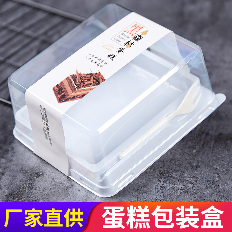 黑森林包装盒透明盖蛋糕吸塑盒西点慕斯切块蛋糕烘焙包装打包盒