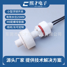 熙才XICAI小型PP浮球开关 水位开关 高低液位控制开关PP浮球开关