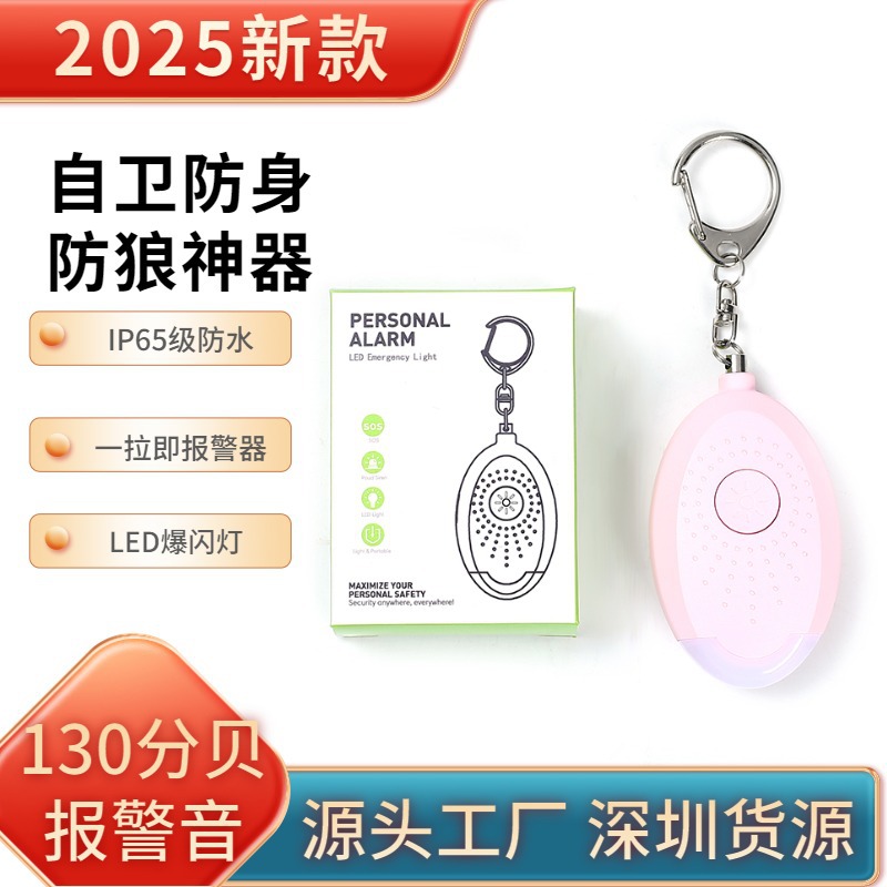 跨境防水防狼报警器130分贝神器拉环报警爆闪电池款个人警报防丢
