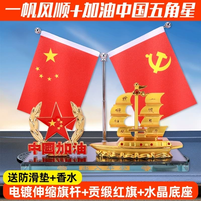 flag ornaments car interior | Car ornaments - smooth-sailing-come-on-china-five-pointed-star-free-anti-slip-mat-perfume