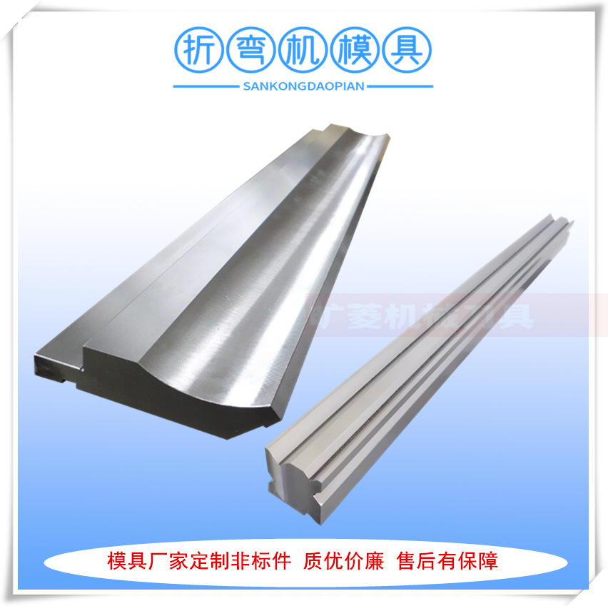 厂家供应折弯机模具 液压折弯机模具 数控折弯机模具
