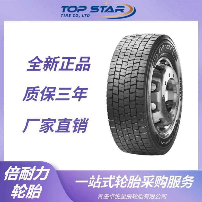 倍耐力轮胎PIRELLI 295/80R22.5 TR01花纹 卡车客车 倍耐力轮胎