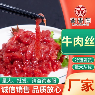 定制牛肉丝1kg冷冻牛肉食材火锅烧烤冷冻生鲜半成品方便菜预制菜