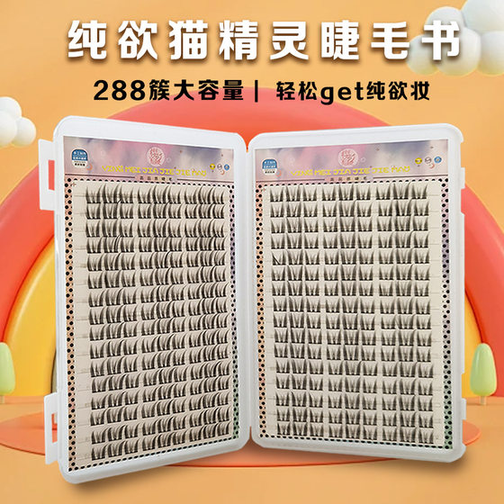 Large Capacity Mixed Eyelash Book Natural Simulation Lazy Sun Flower Mix and Match Trilogy Single Cluster Wheat Ear False Eyelash