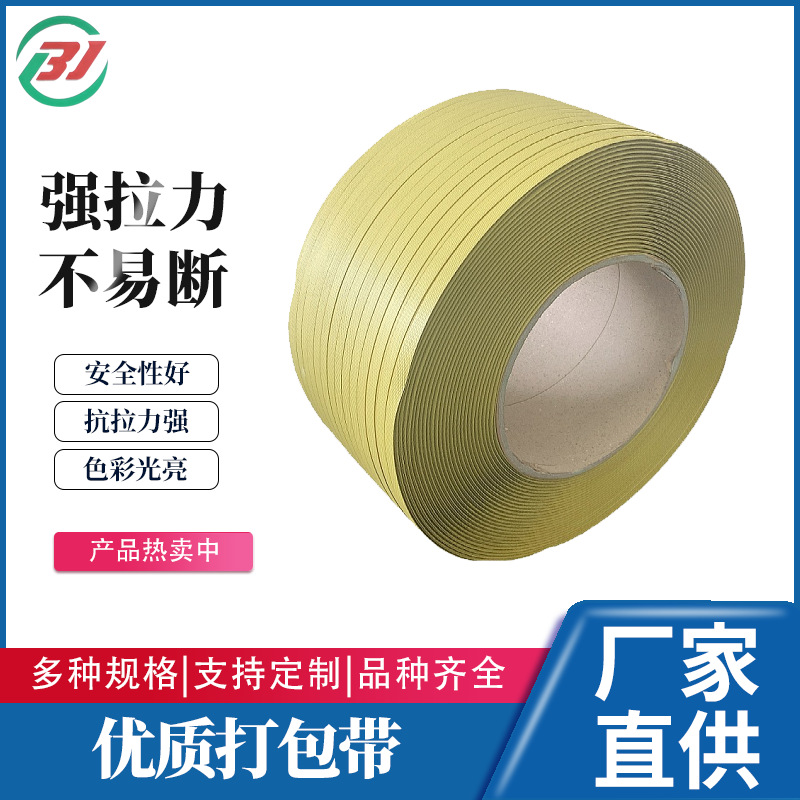 新料PP打包带塑料捆扎带手工优质打包带热熔塑料打包绳包装带现货