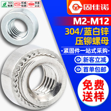 304不锈钢压铆螺母碳钢花齿扣紧螺母蓝白锌压板螺帽M3/M4/M5/M8