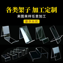 高透亚克力支架平板手机相片书本带边缘展示桌面广告产品架加工