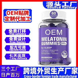 GMP工厂外贸南非醉茄褪黑素软糖 Melatonin Gummies 睡眠软糖oem