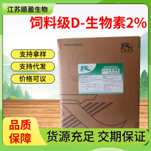 天新辅酶R d-生物素饲料级维生素H 生物素饲料添加剂d-生物素