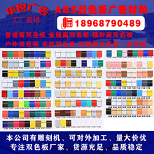 华悦双色板雕刻装饰广告材料 abs双色板  户外激光雕刻板专用激光