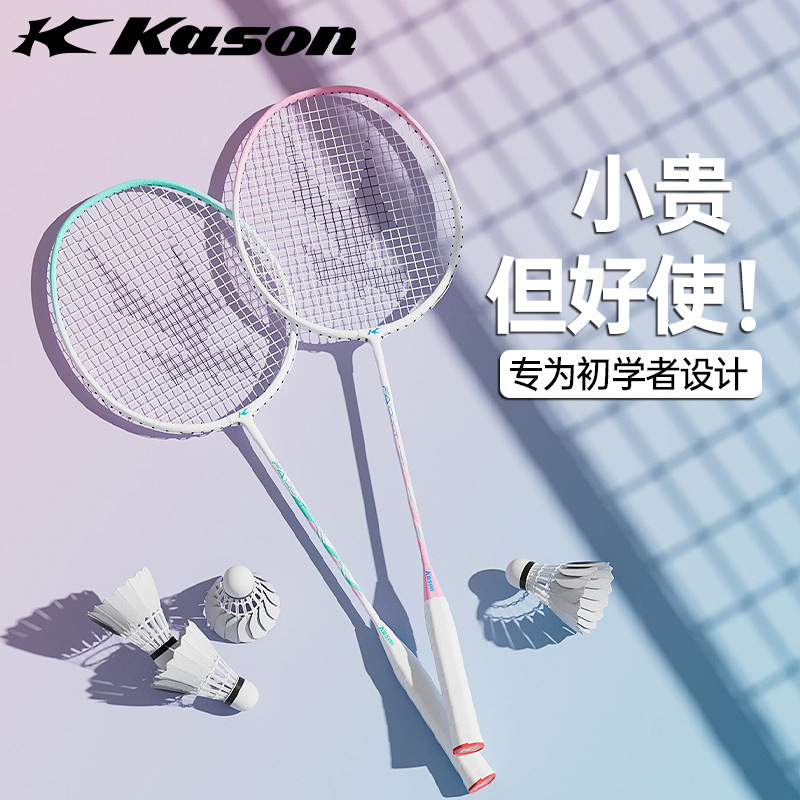 Kaisheng Badminton Racket Official Authentic Adult Badminton Racket Ultra-Light Single and Double Racket for Beginners Professional Durable Racket