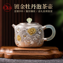 银壶999纯银泡茶壶手工足银制功夫茶具煮茶镀金牡丹家用银茶具