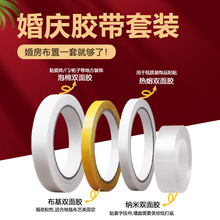 婚房布置气球胶点纳米胶婚庆结婚双面胶美纹纸圆点胶套装组合批发
