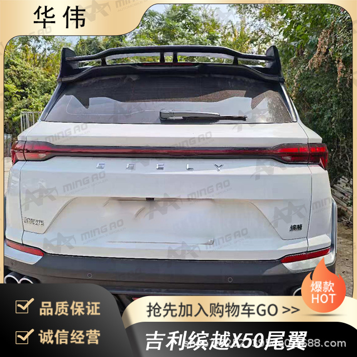 Direct supply from Changzhou Mingao vehicle manufacturer, suitable for Geely Binyue X50 rear wing, no damage and no drilling required for installation
