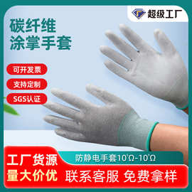 碳纤维涂掌手套pu尼龙涂掌手套芯电子厂防静电劳保手套厂家批发