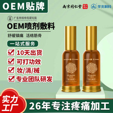草本精油贴牌同仁堂精油喷雾经络按摩艾草喷剂料敷舒缓保健液oem