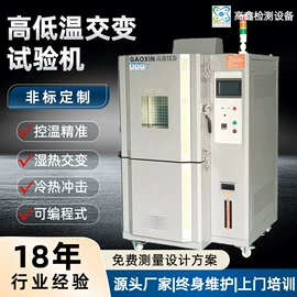 恒温试验设备;高低温箱;干燥箱