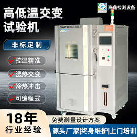 恒温恒湿试验箱湿热循环交变小型恒温恒湿箱可程式恒温恒湿试验箱
