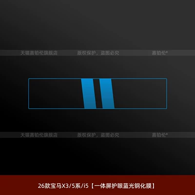 Console Gear Shift Film, 7 | Car interior film - 26-models-of-bmw-x35-seriesi5-integrated-screen-eye-protection-blue-light-tempered-film