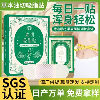 大肚贴油切贴炫腹贴艾草流脂贴艾灸贴穴位贴自发热腰腹贴厂家直供