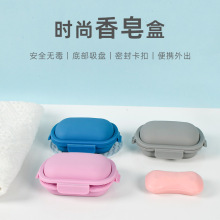 跨境翻盖香皂盒硅胶密封防水户外旅行肥皂盒便携式居家用品收纳盒