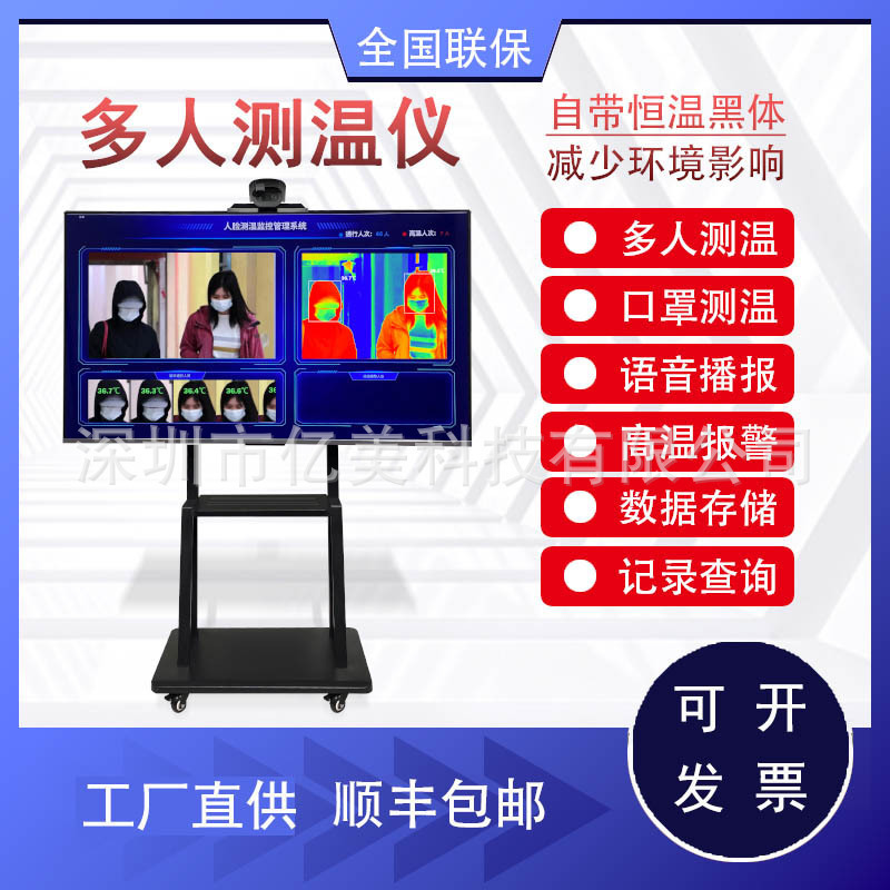 远距离红外测温立式人脸识别联网摄像机智能机器人多人30室内自动