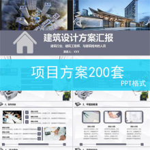 作品方案200小ppt项目清新建筑园林规划景观国外模板汇报排版设计