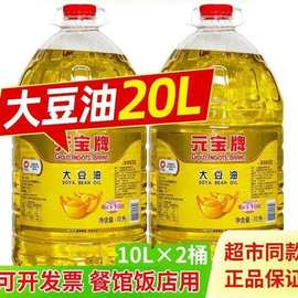 元宝牌大豆油5升10升20升商用大桶烘培饭店餐饮食用油批发
