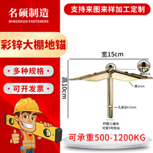 包邮新型地锚单层双层镀彩锌大棚地锚大棚镀锌防锈新型大棚地锚