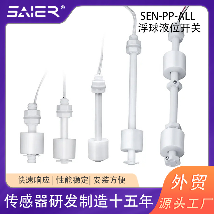 高位低位接通水位浮球液位开关10W净水器PP浮球开关液位传感器