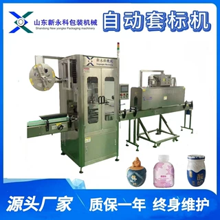 油桶调味品瓶口套膜收缩机 一机多用 全自动套标电热收缩炉