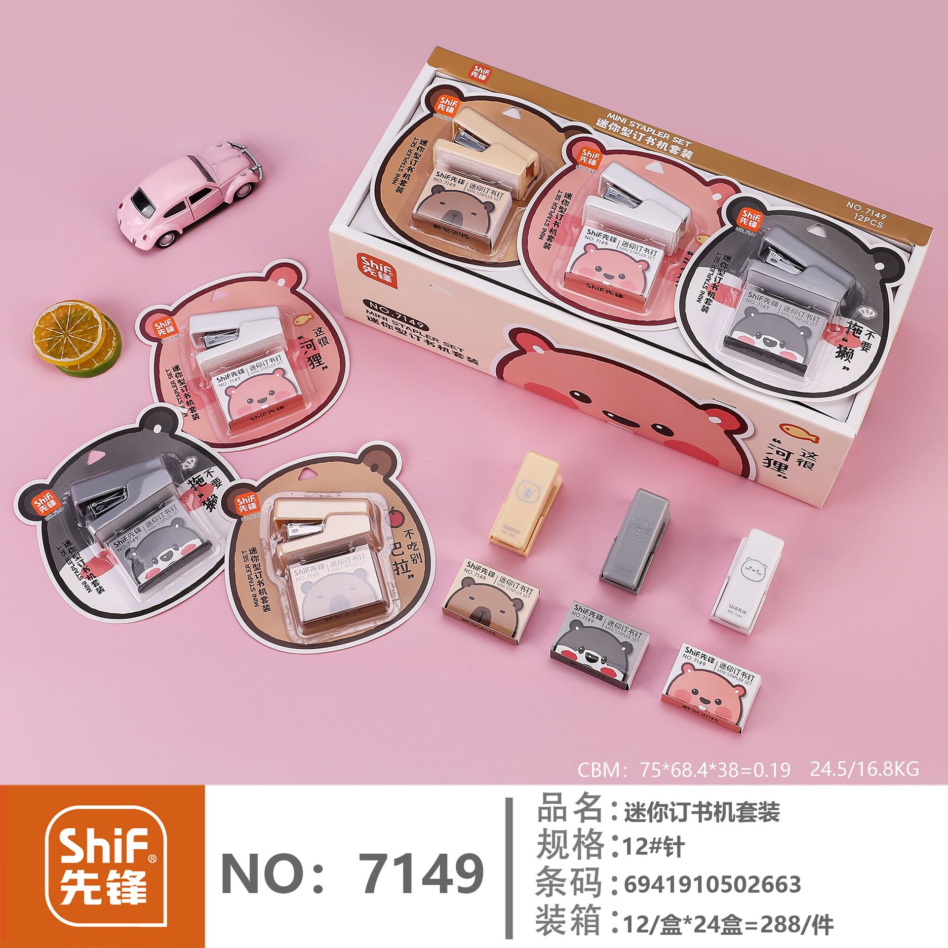 Pioneer 7149 만화 스테이플러 세트