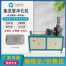 高精度全自动集流管冲隔片槽设备 | 换热器/冷凝器核心部件加工机