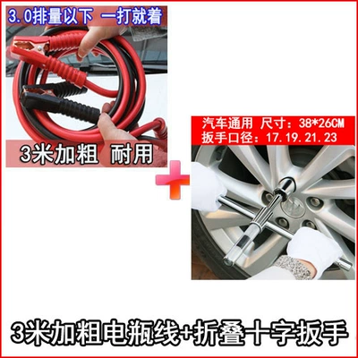 Car on the line of fire – Cables, Car Jump Starter - 3m-extended-and-thickened-folding-cross-wrench