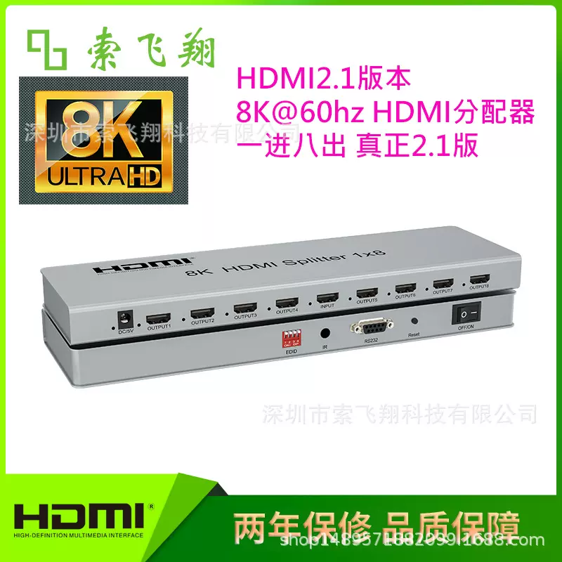 工厂批高端工程用 2.1版8K@60Hz HDMI分配器一进八出 带EDID管理