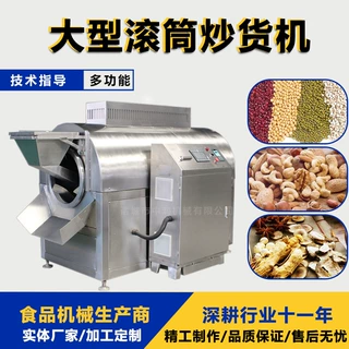巴旦木坚果炒货机 全自动炒货加工设备 大豆菜籽炒制机器