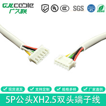 XHP-5 JST胶壳带线2.50mm XH系列 XH5P成品线束马达控制线端子线