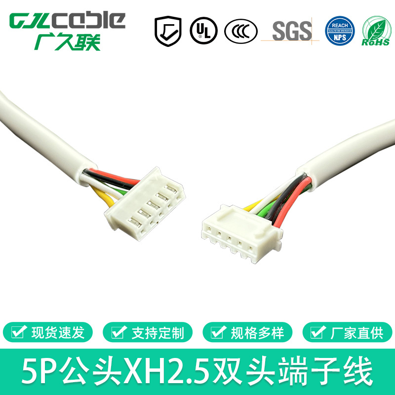 XHP-5 JST胶壳带线2.50mm XH系列 XH5P成品线束马达控制线端子线