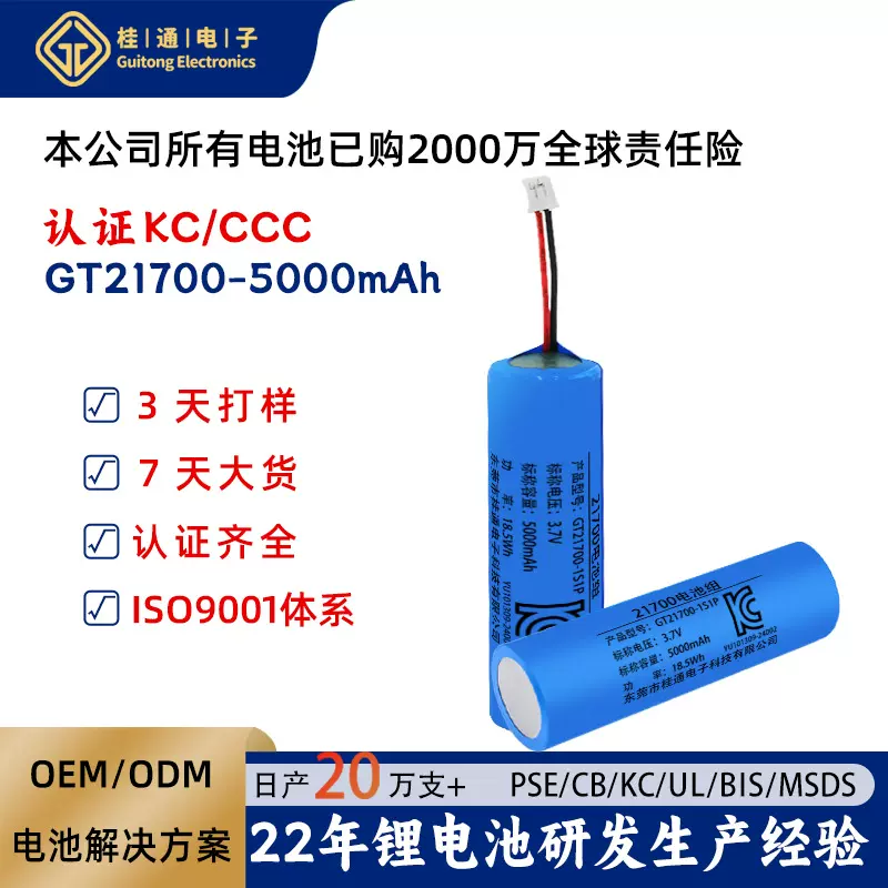 3C认证21700锂电池组CCC KC认证5000mAh电子秤智能锁可视门铃电池