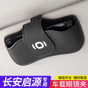 Changan Qiyuan A07 Q07 A05 Q05 A06 Hunter K50 Car Glasses Clip Storage Glasses Case Organizer Box