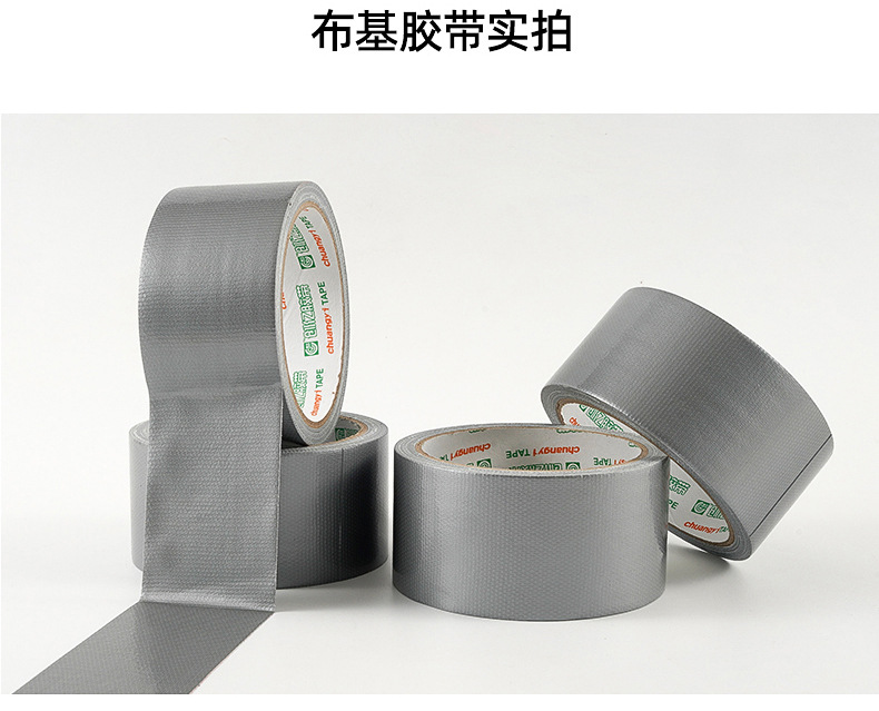 防风布基胶带_15.jpg