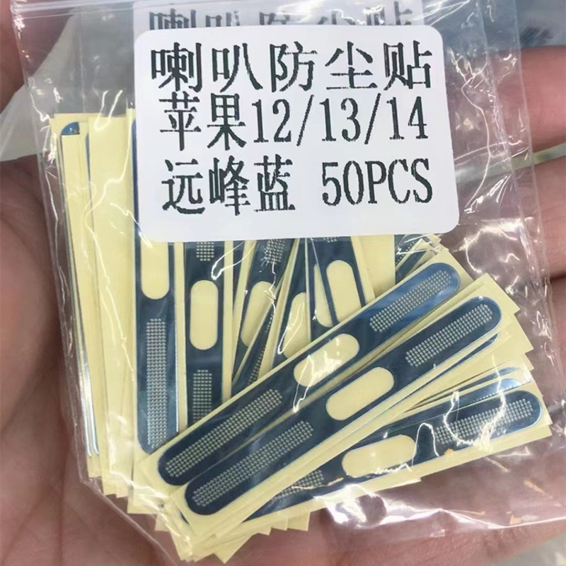 Suitable for Apple 13promax speaker dust-proof sticker iphone15 speaker earpiece dust-proof net 12 protective film 14