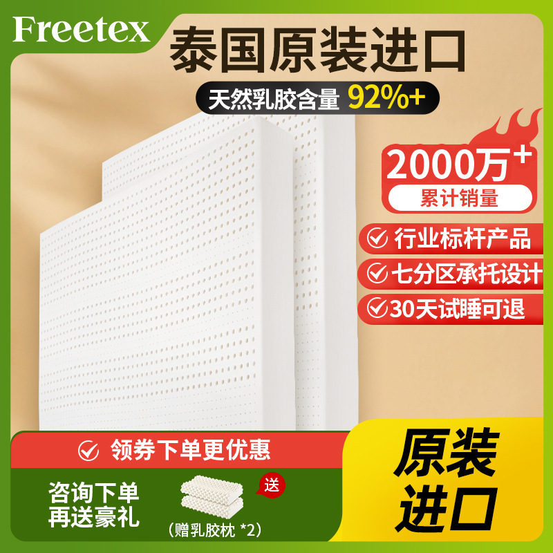 [Low Price All Year Round] Freetex Natural Latex Mattress Imported from Thailand, Breathable and Thin Tatami Mat