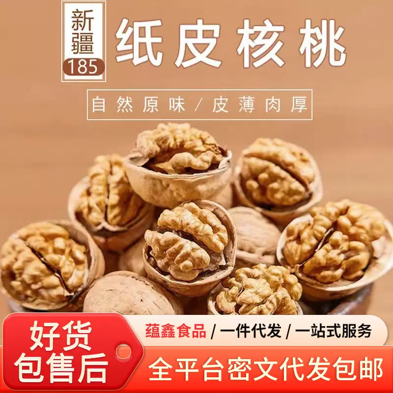 加工定制新疆纸皮核桃阿克苏薄皮核桃年货礼包原味手剥薄皮生核桃